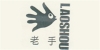 老手(LAOSHOU)logo