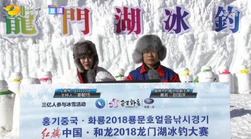 2018年龙门湖冰钓大赛第二场